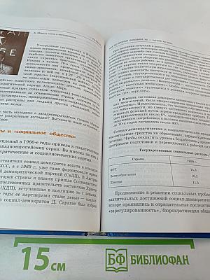 Всеобщая история XX – начало XXI века, 9 класс