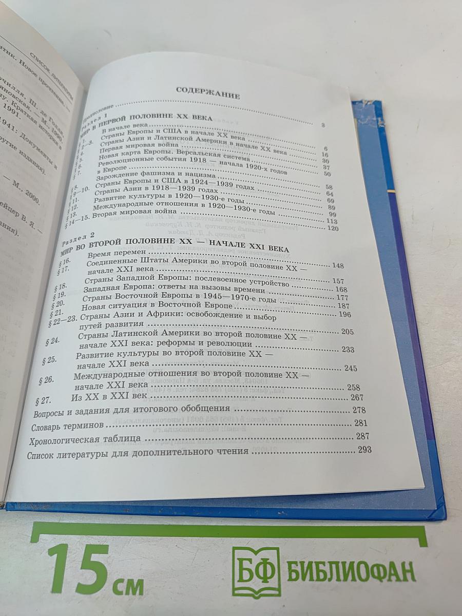 Всеобщая история XX – начало XXI века, 9 класс
