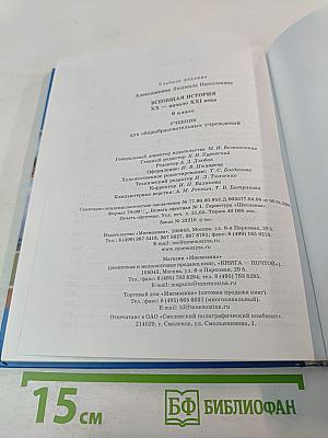 Всеобщая история XX – начало XXI века, 9 класс