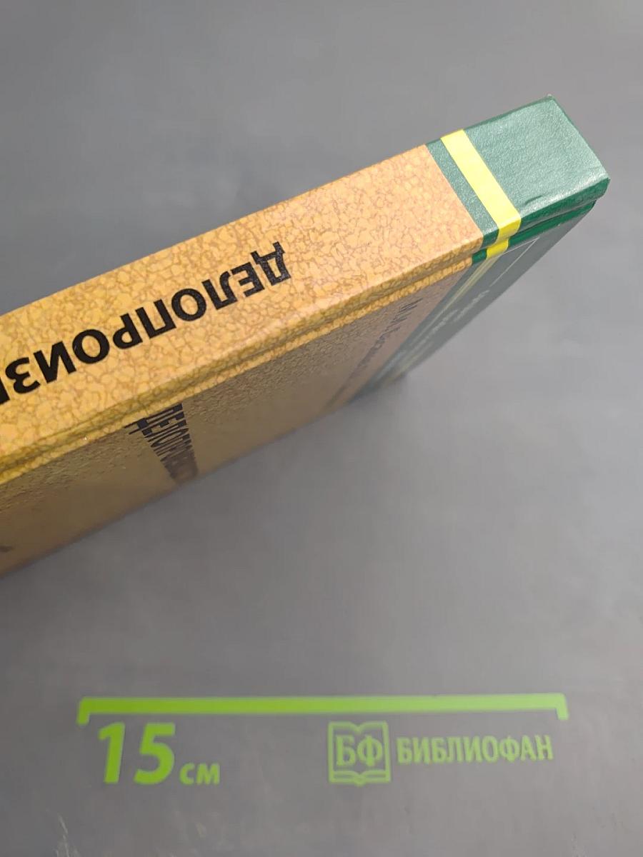 Делопроизводство. Документационное обеспечение управления. Учебник