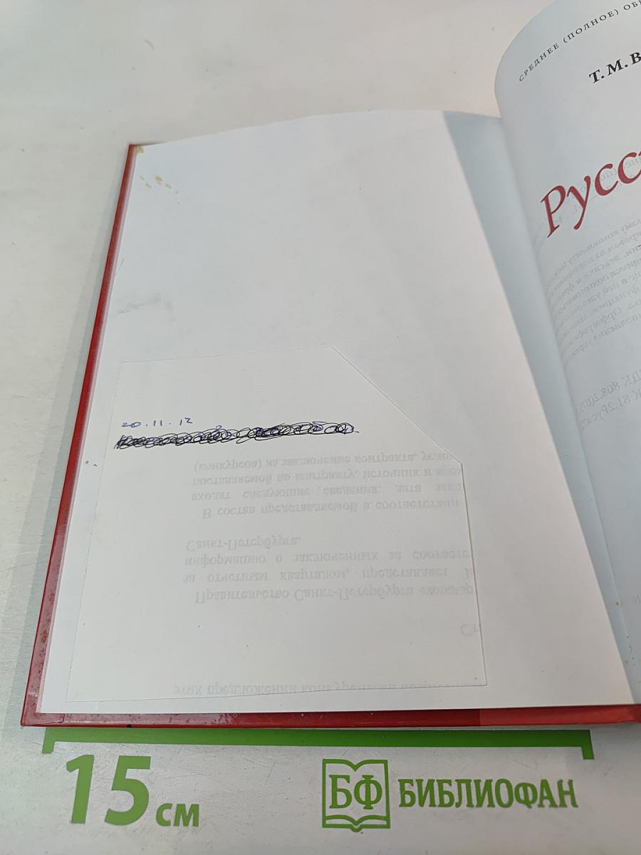 Русский язык 10 класс базовый уровень