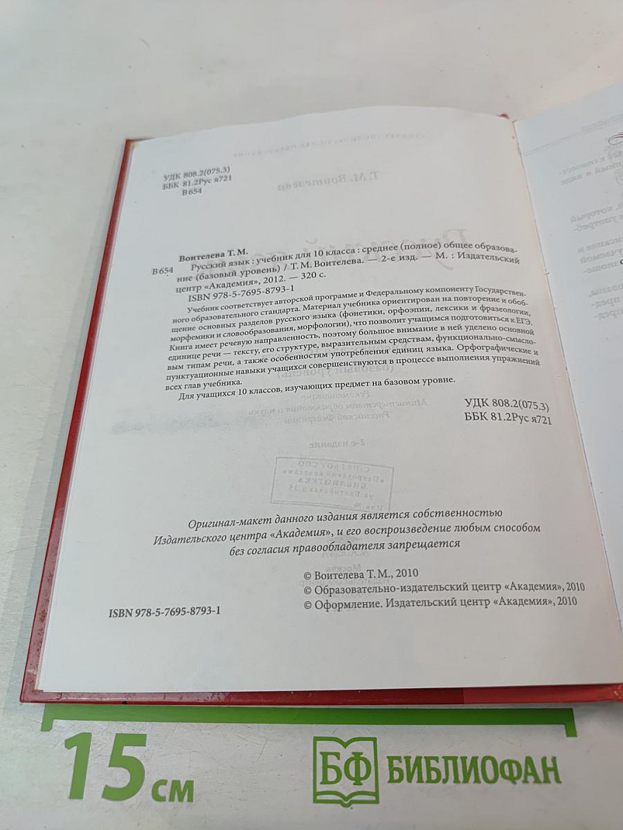 Русский язык 10 класс базовый уровень