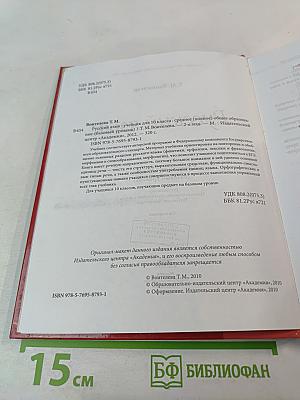 Русский язык 10 класс базовый уровень