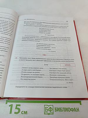 Русский язык 10 класс базовый уровень