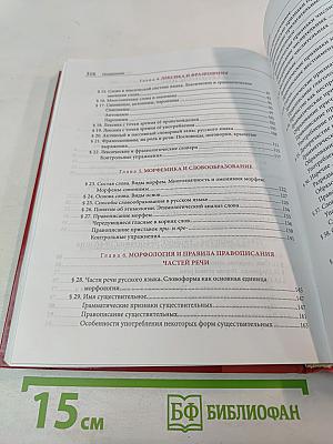 Русский язык 10 класс базовый уровень