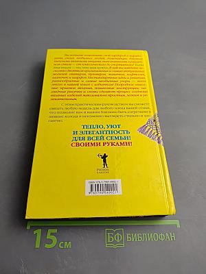 Вязание теплых вещей. Модная коллекция