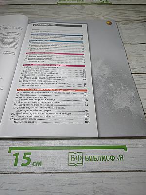 Астрономия. 10-11 классы. Учебник для общеобразовательных организаций. Базовый уровень