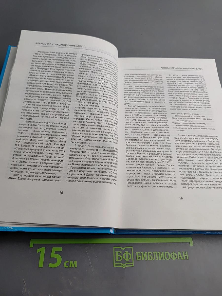 Имя Россия. Исторический выбор 2008