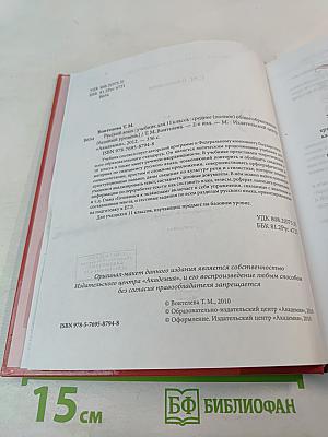Русский язык. Учебник для 11 класса. Базовый уровень