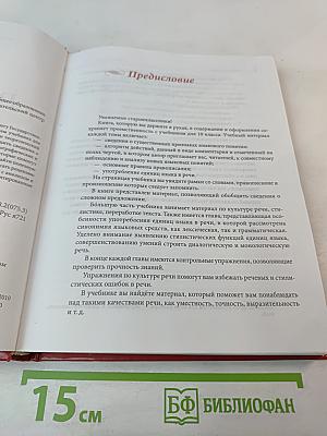 Русский язык. Учебник для 11 класса. Базовый уровень