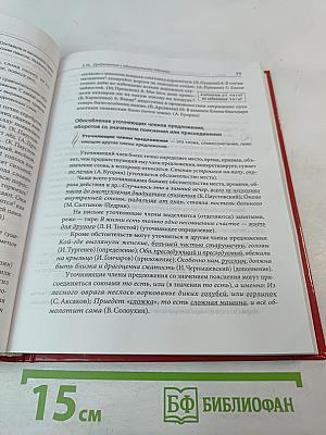 Русский язык. Учебник для 11 класса. Базовый уровень