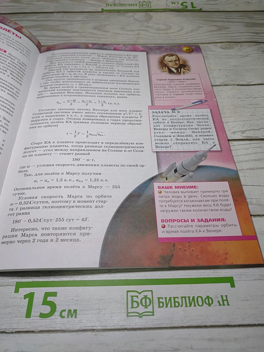 Астрономия. 10-11 классы. Учебник для общеобразовательных организаций. Базовый уровень