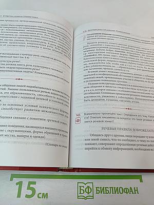 Русский язык. Учебник для 11 класса. Базовый уровень