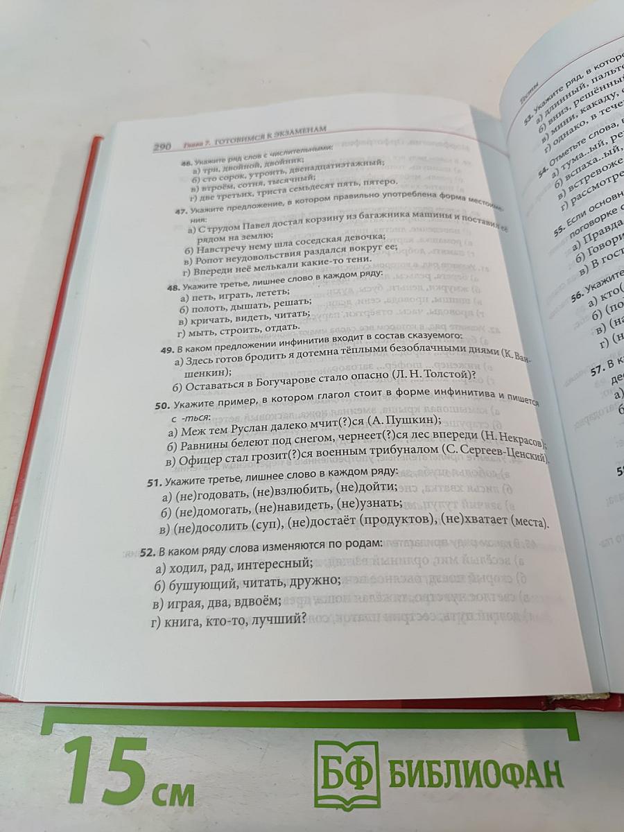 Русский язык. Учебник для 11 класса. Базовый уровень