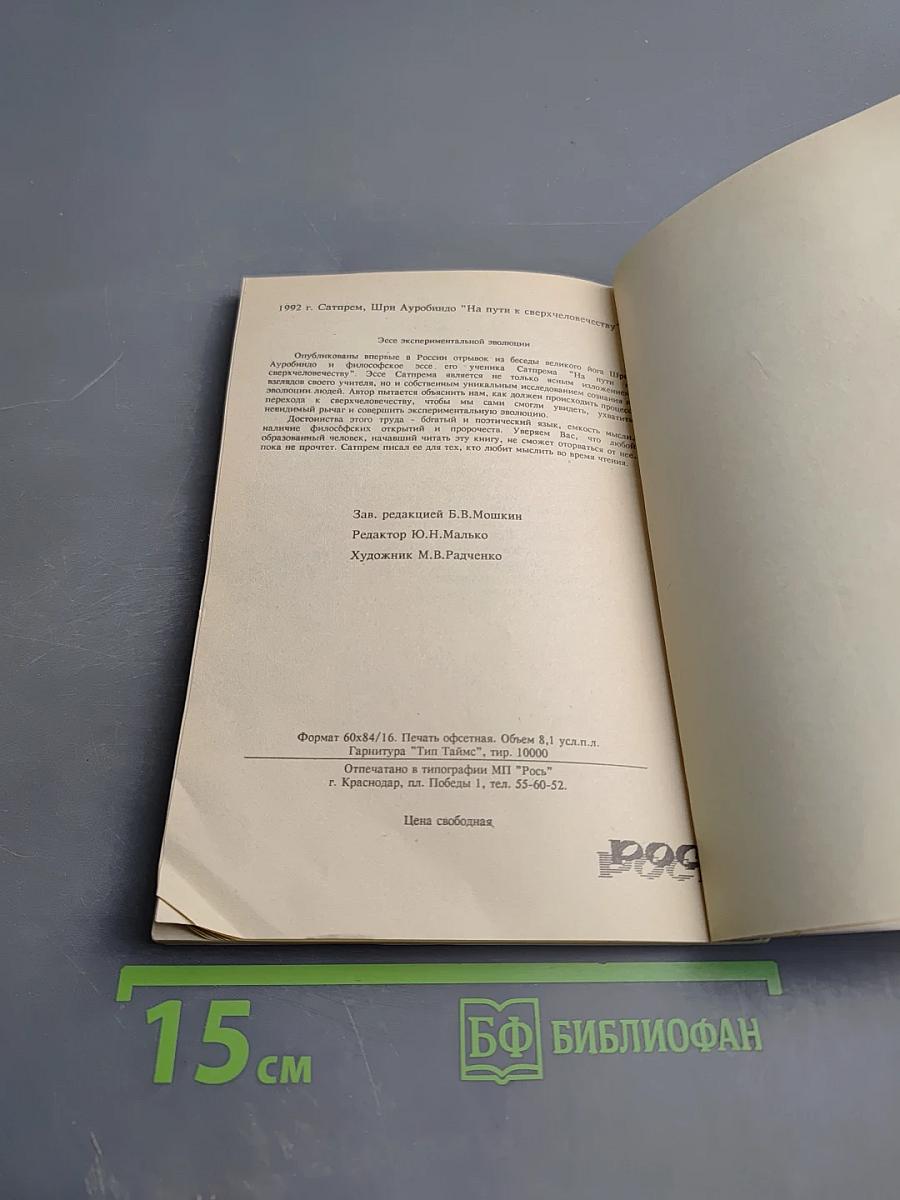 На пути к сверхчеловечеству