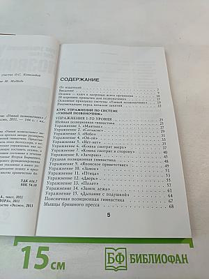 Курс упражнений к системе Умный позвоночник