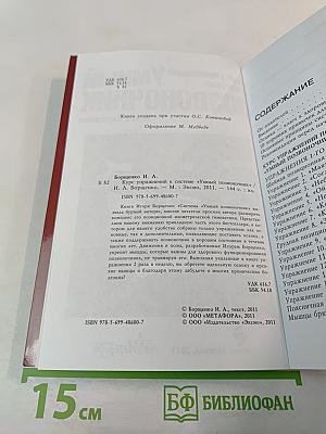 Курс упражнений к системе Умный позвоночник