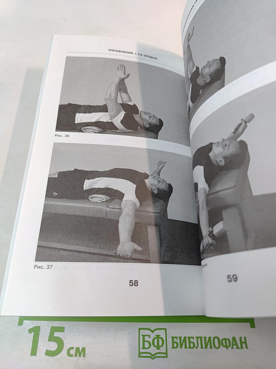 Курс упражнений к системе Умный позвоночник