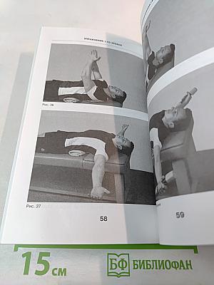 Курс упражнений к системе Умный позвоночник