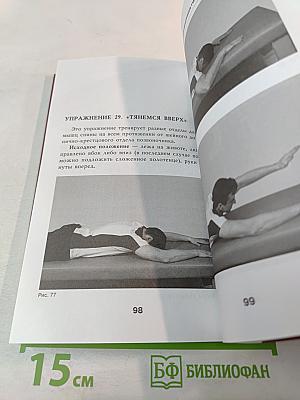 Курс упражнений к системе Умный позвоночник