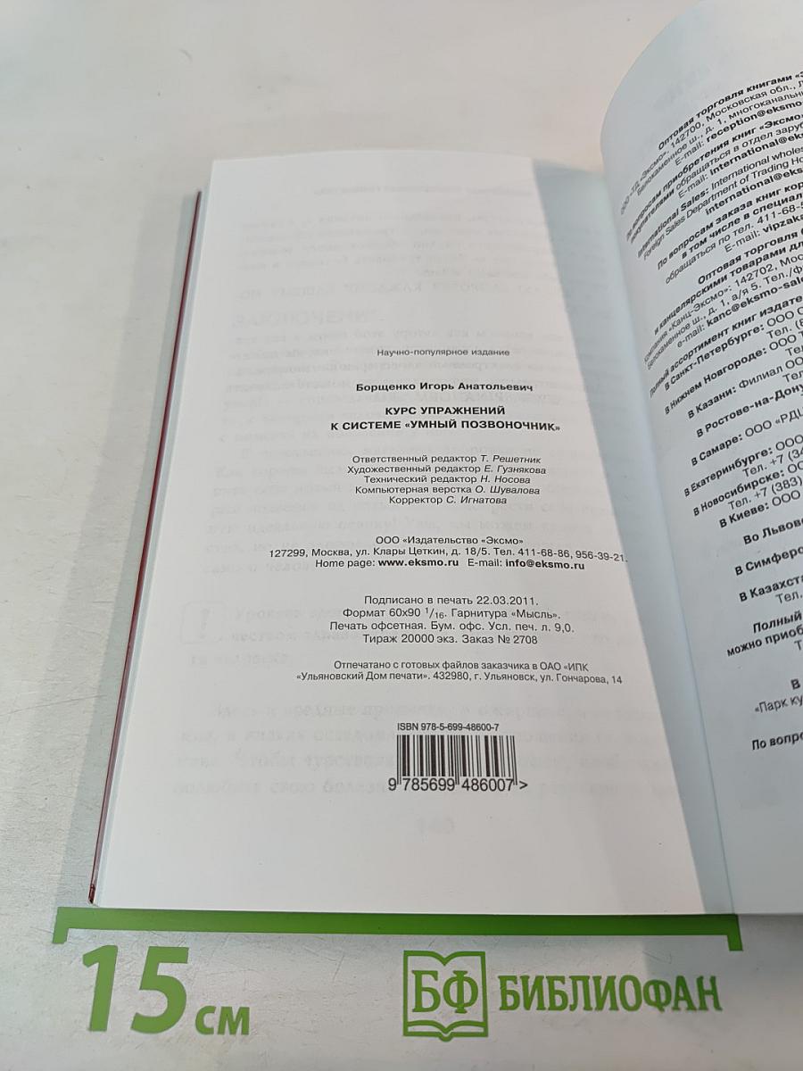 Курс упражнений к системе Умный позвоночник