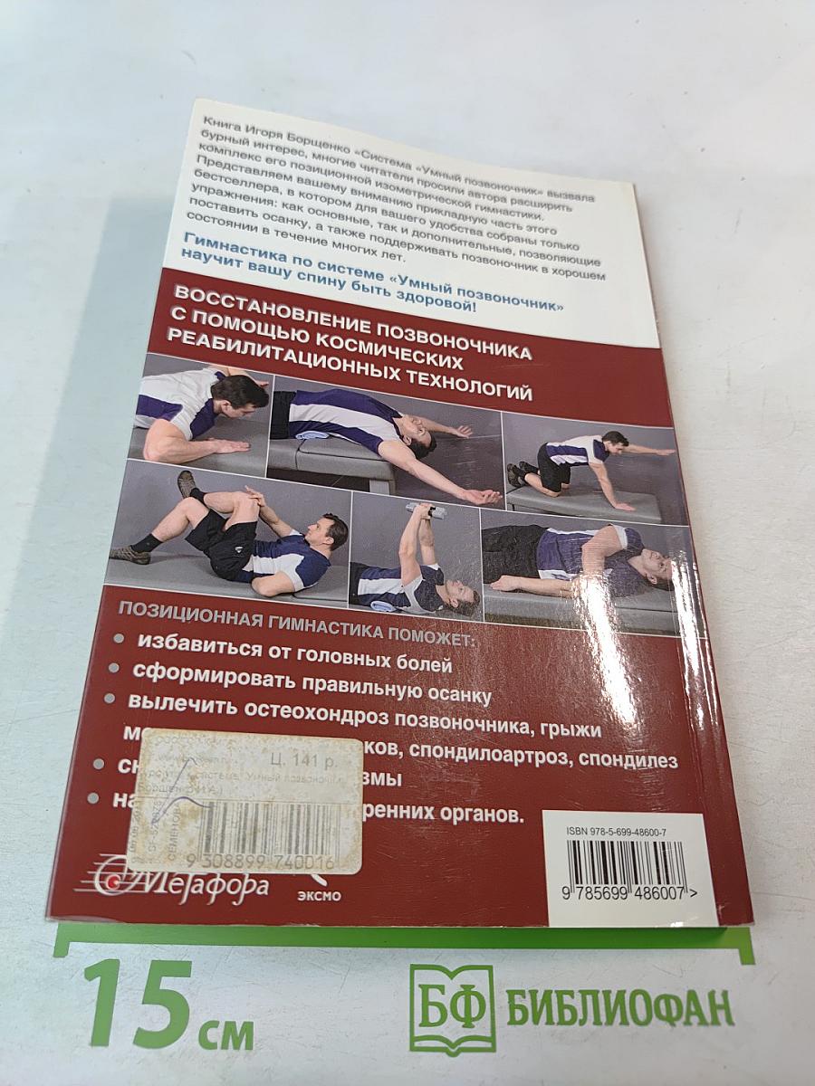 Курс упражнений к системе Умный позвоночник