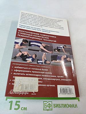 Курс упражнений к системе Умный позвоночник