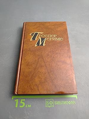 Собрание сочинений в четырех томах. Том 2