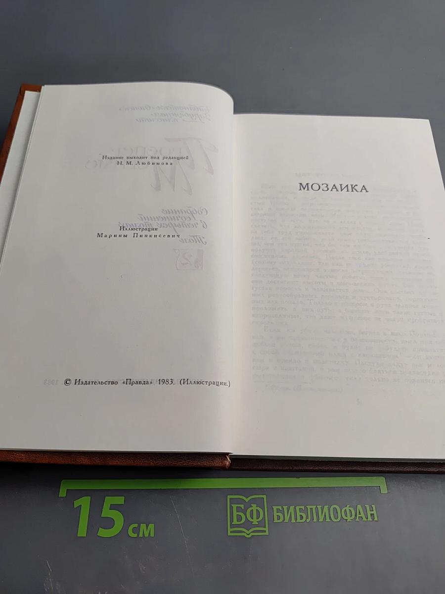 Собрание сочинений в четырех томах. Том 2