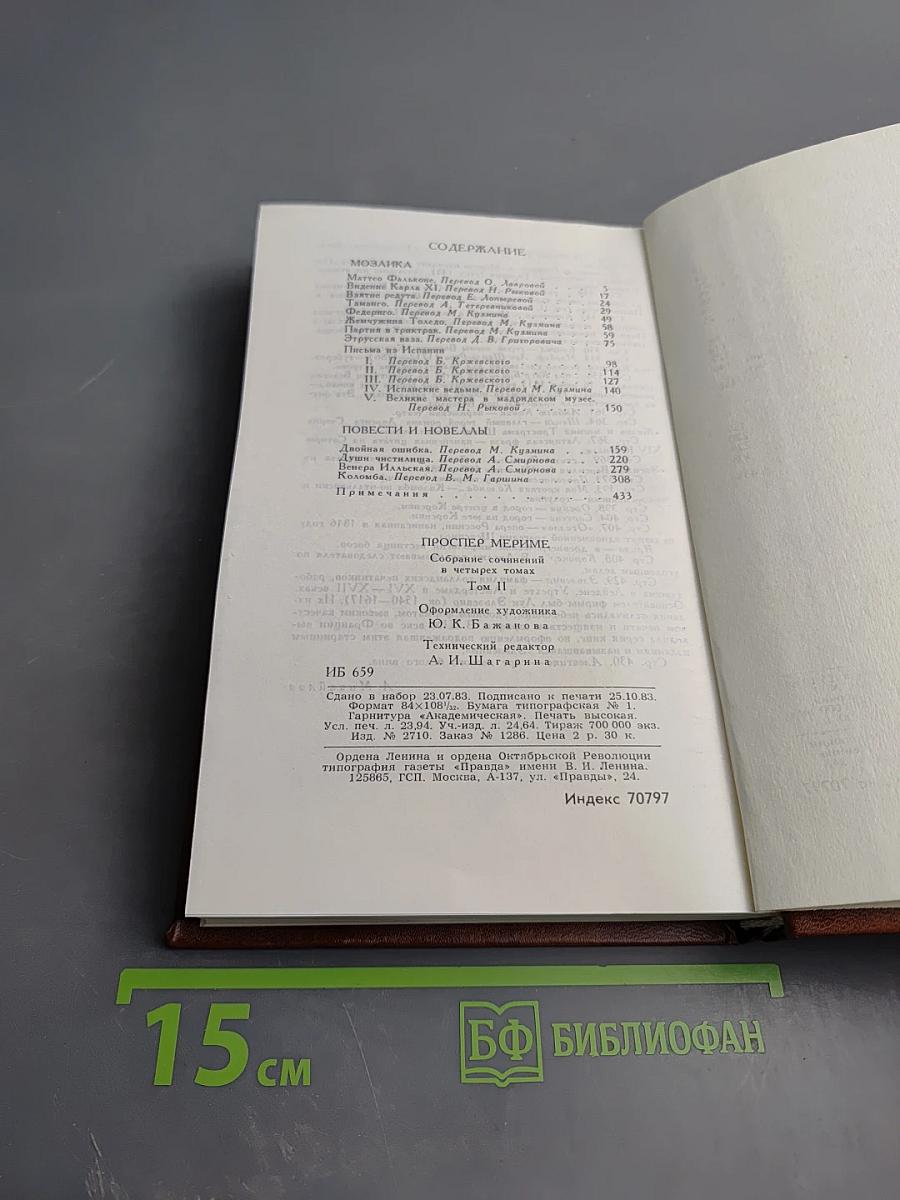 Собрание сочинений в четырех томах. Том 2