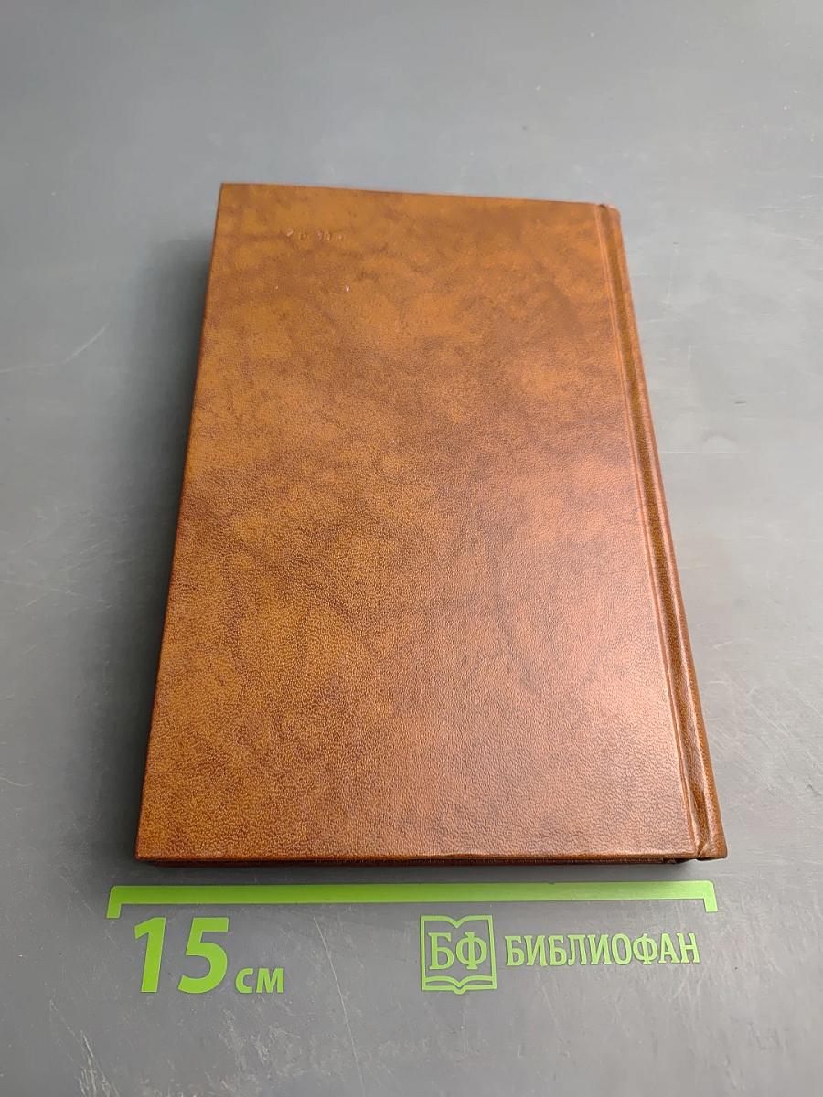 Собрание сочинений в четырех томах. Том 2