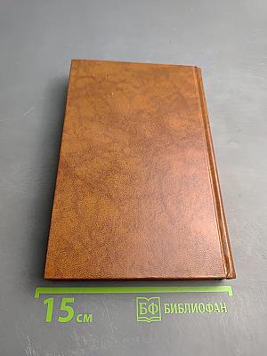 Собрание сочинений в четырех томах. Том 2