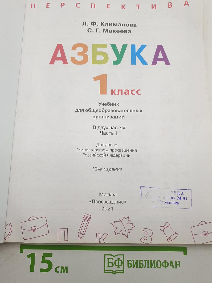 Азбука
