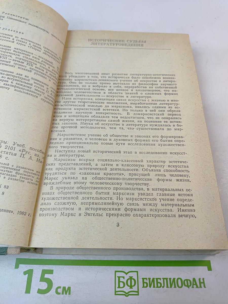 Хрестоматия по теории литературы