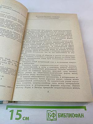 Хрестоматия по теории литературы