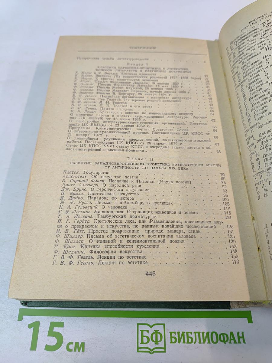 Хрестоматия по теории литературы