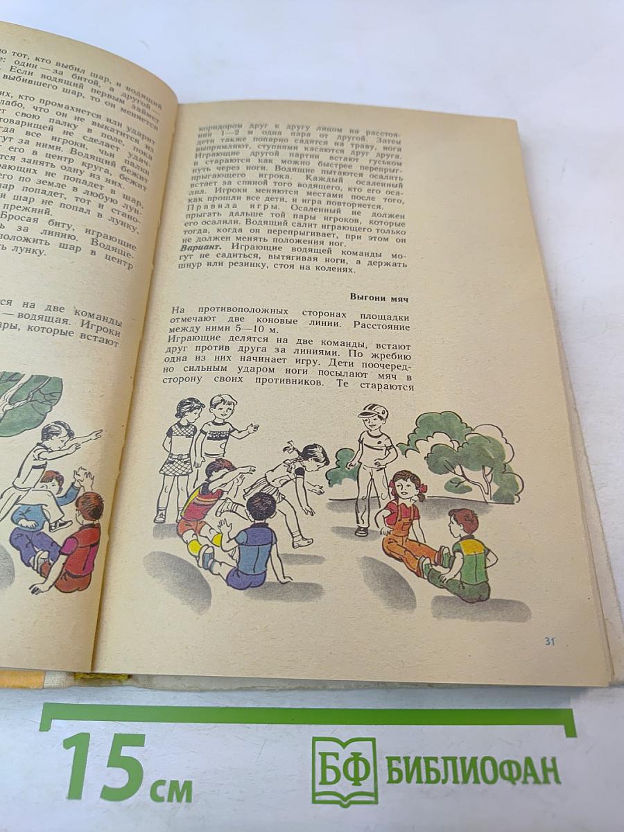 Детские подвижные игры народов СССР