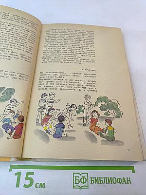 Детские подвижные игры народов СССР