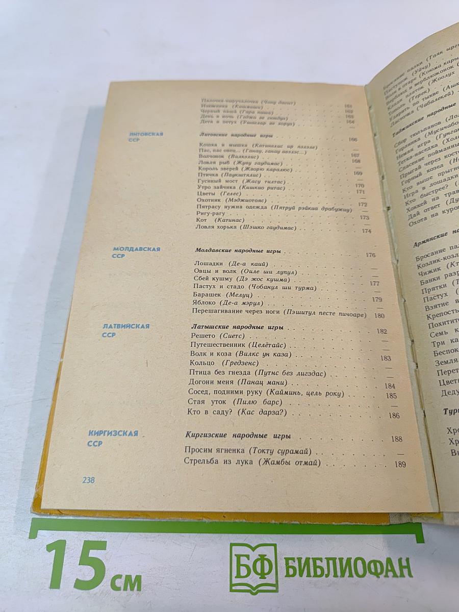 Детские подвижные игры народов СССР