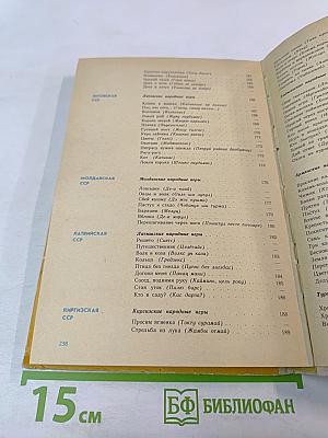 Детские подвижные игры народов СССР