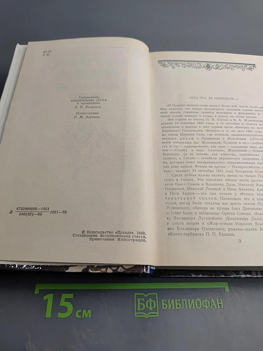 Литературные сказки народов СССР