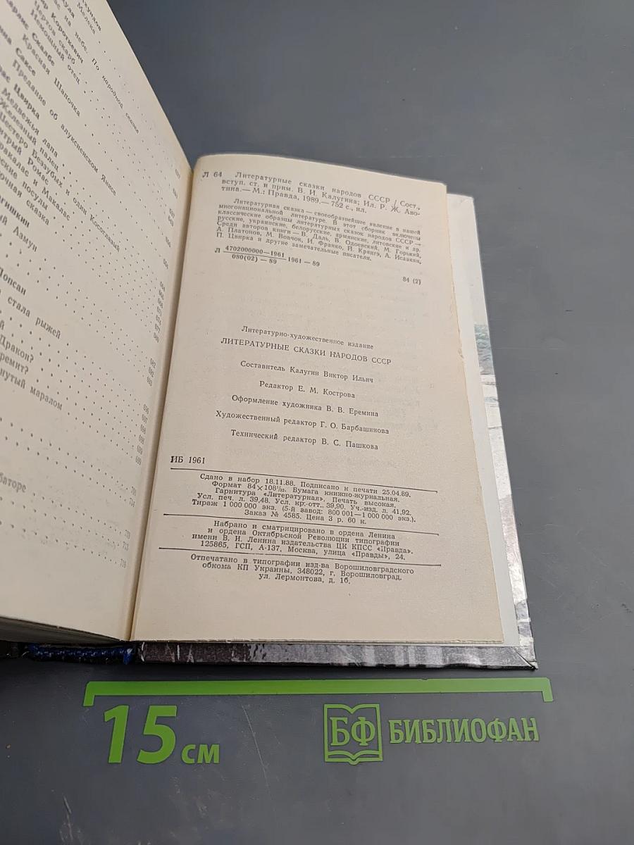 Литературные сказки народов СССР