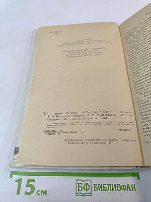 Поэзия Октября 1917-1940