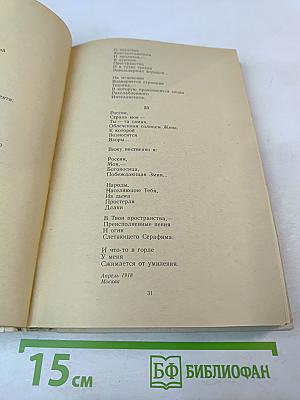 Поэзия Октября 1917-1940