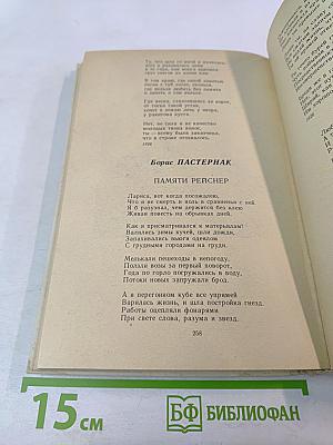 Поэзия Октября 1917-1940