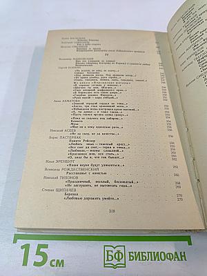 Поэзия Октября 1917-1940