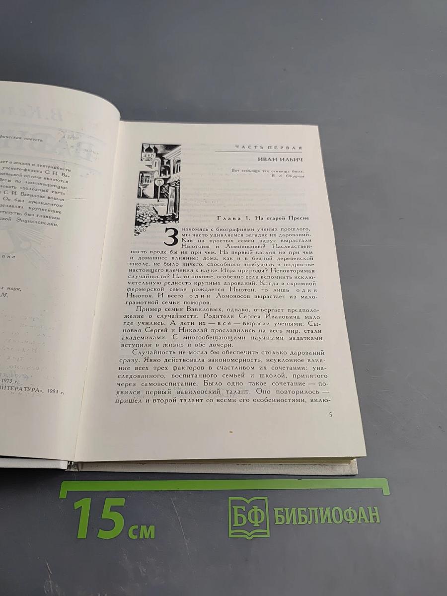 Сергей Вавилов