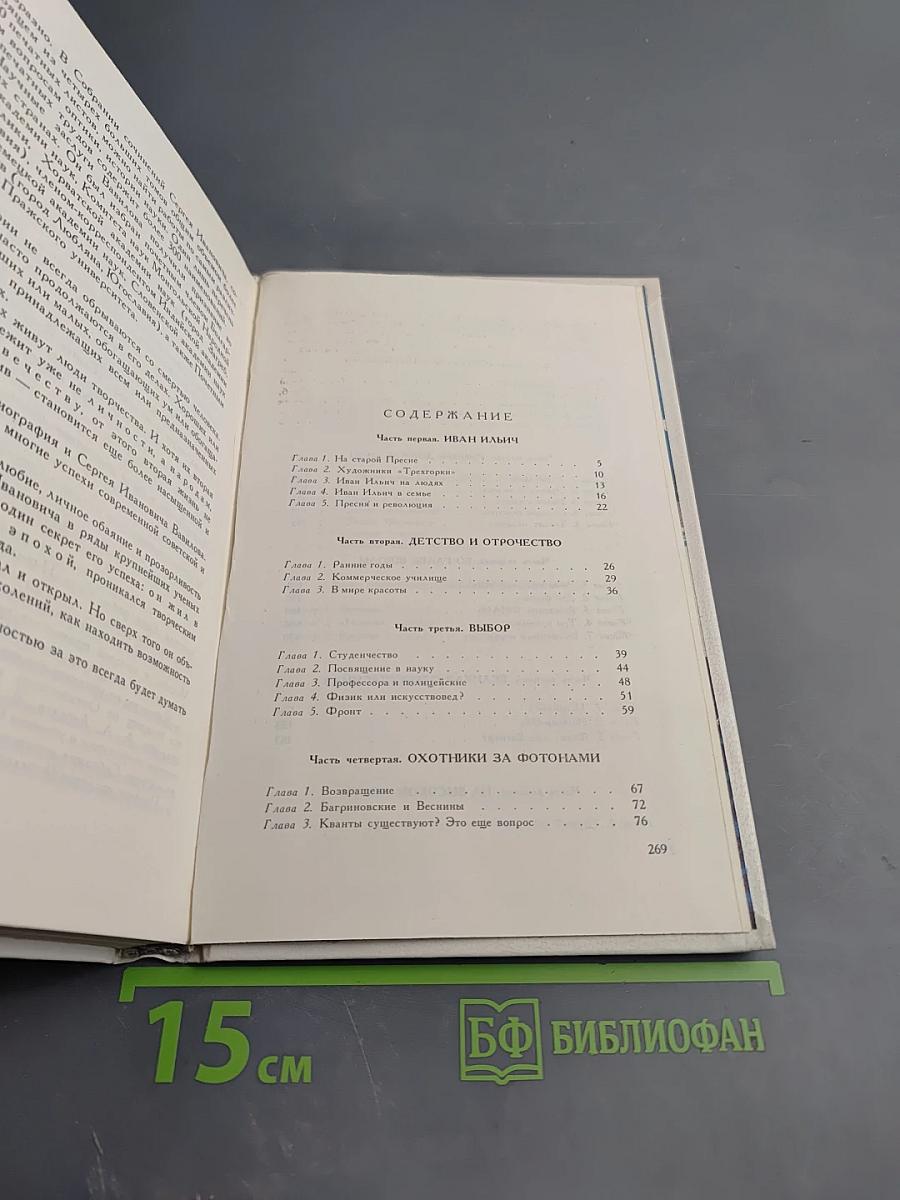 Сергей Вавилов