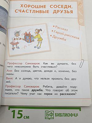 Литературное чтение. 1 класс. Часть 2