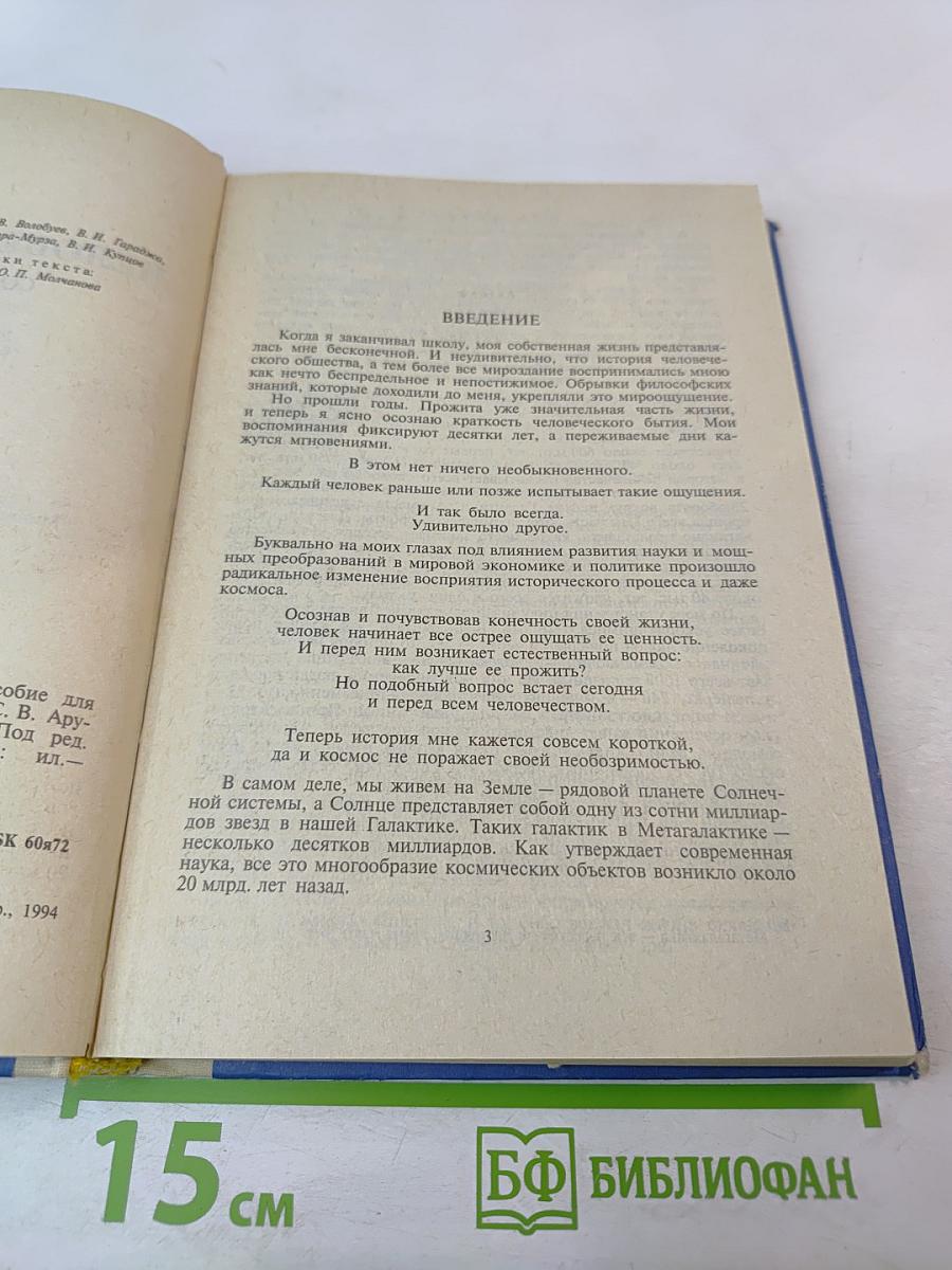 Человек и общество. Современный мир. Учебное пособие для 11 класса